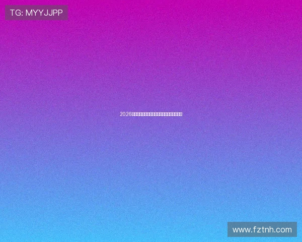 2026最新乒乓球赛事直播免费在线观看平台全攻略